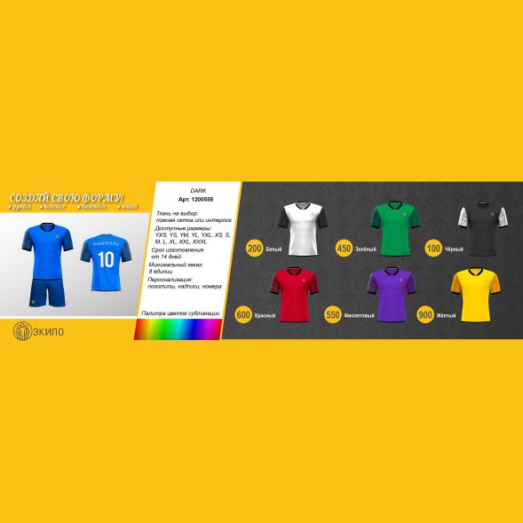 Футбольная форма ЭКИПО DARK Зеленый цвет