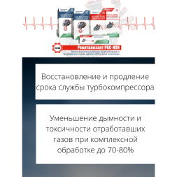 Ревитализант РВС-ИПИ Evolution для всех типов двигателей (1 ампула) на 5 литров масла
