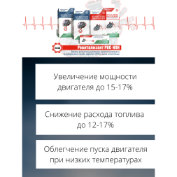 Ревитализант РВС-ИПИ Evolution для всех типов двигателей (1 ампула) на 5 литров масла