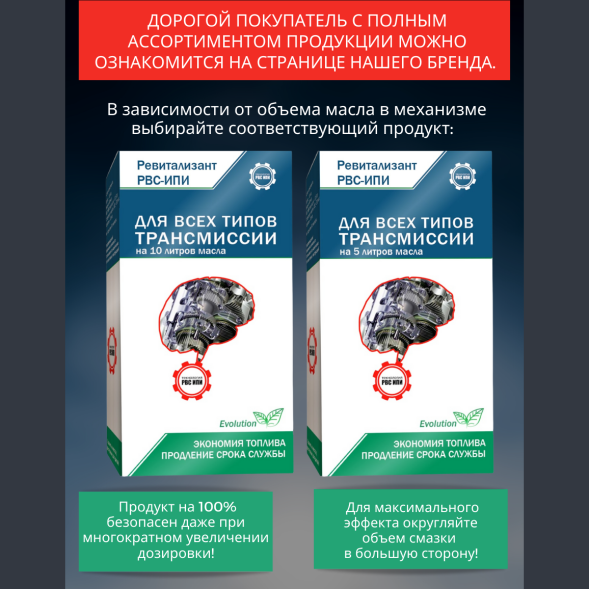 Ревитализант РВС-ИПИ Evolution для всех типов трансмиссий (1 ампула) на 5 литров масла