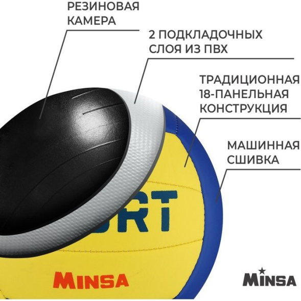 Мяч волейбольный MINSA SMR-058, ПВХ, машинная сшивка, 18 панелей, р. 5