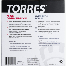 Ролик гимнастический двойной TORRES PL5013