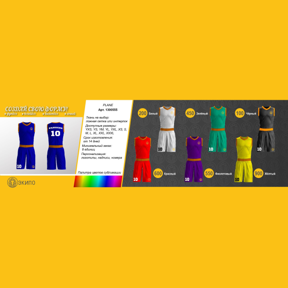 Баскетбольная форма ЭКИПО PLANE Черный цвет