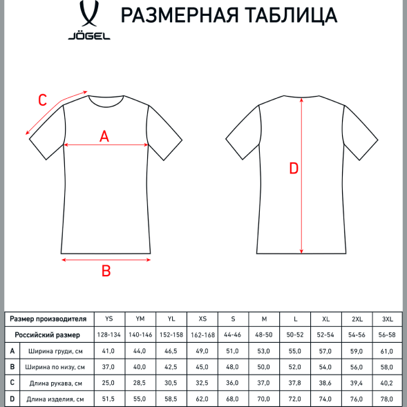 Футболка игровая JOGEL CAMP Striped Jersey, красный/черный