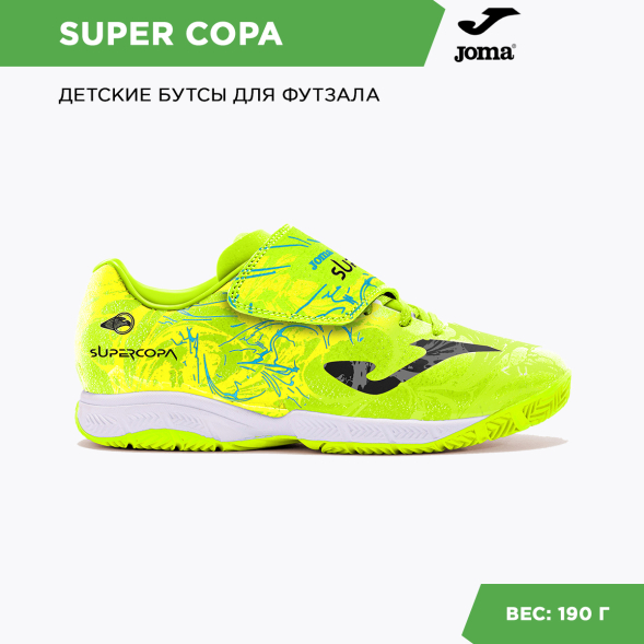 Футзалки JOMA SUPER COPA JR SCJW2409INV 